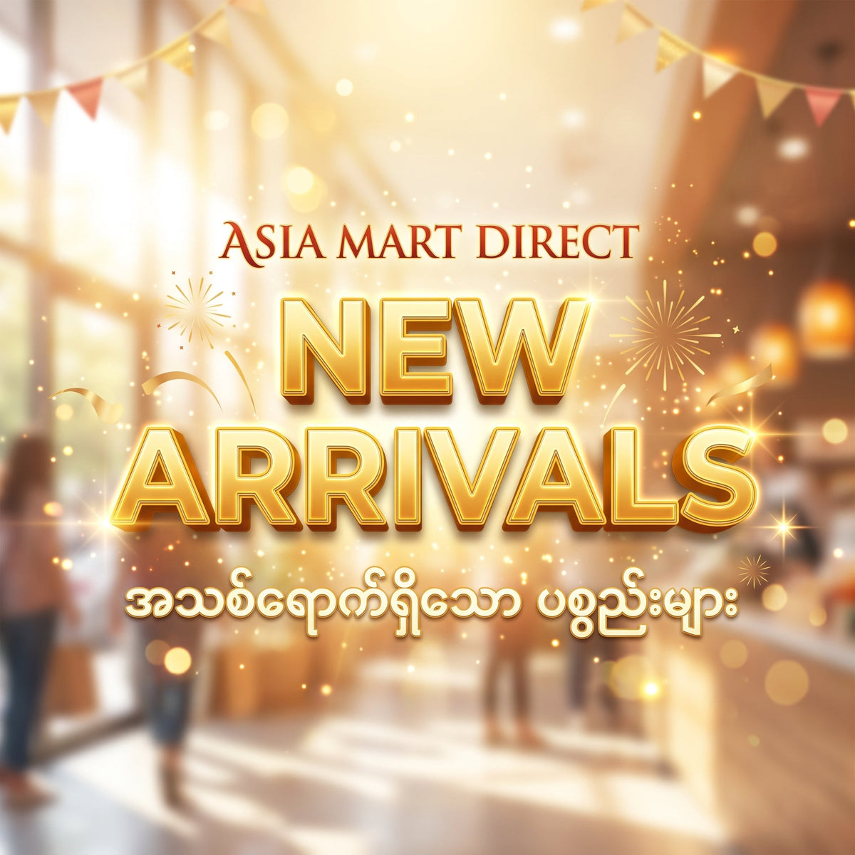 New Arrivals