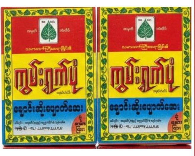 Kun Ywet Pone-Cought  ကွမ်းရွက်ပုံ -ချောင်းဆိုးပျောက်ဆေး