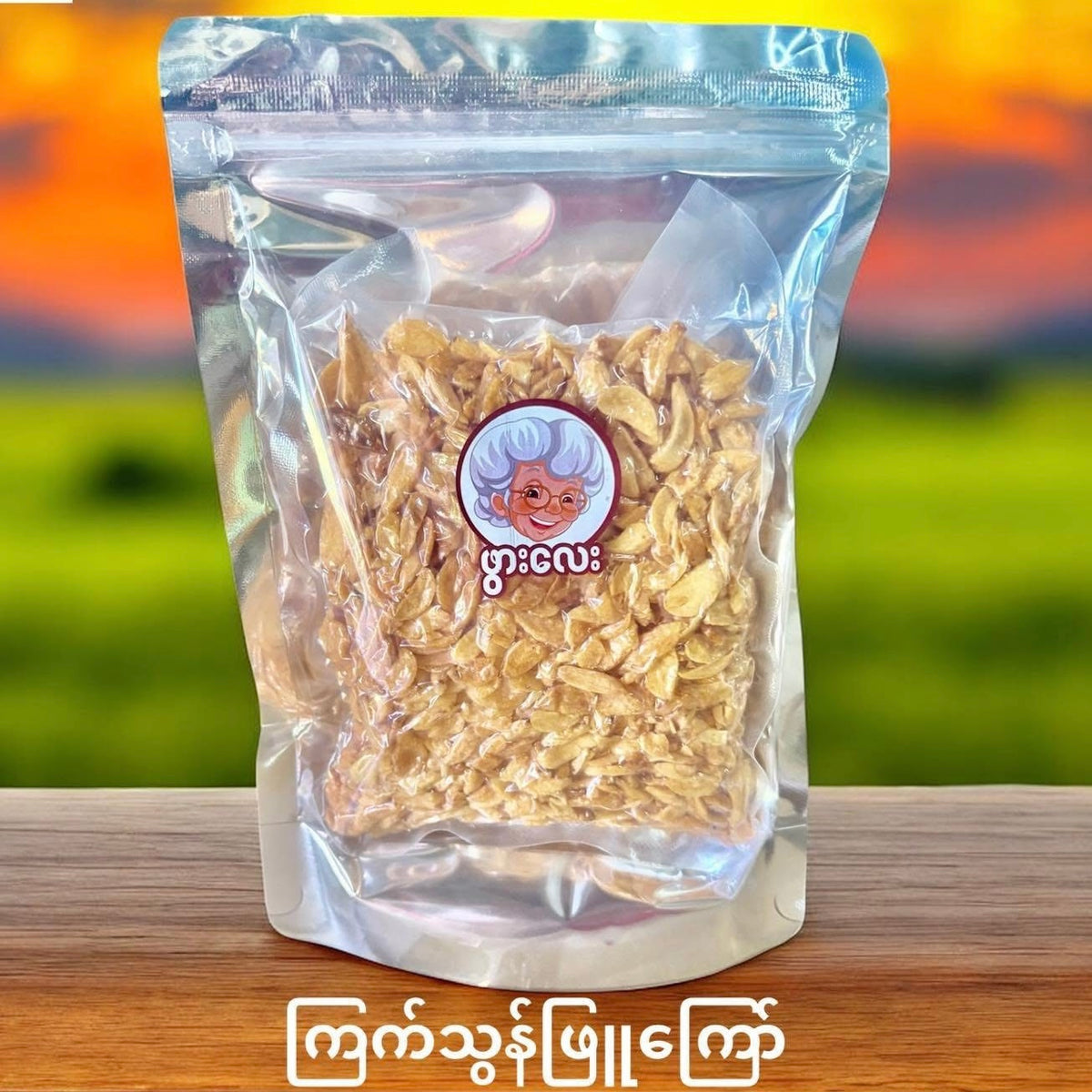 Pwar Lay - Fried Garlic  ဖွားလေး-ကြက်သွန်ဖြူကြော်