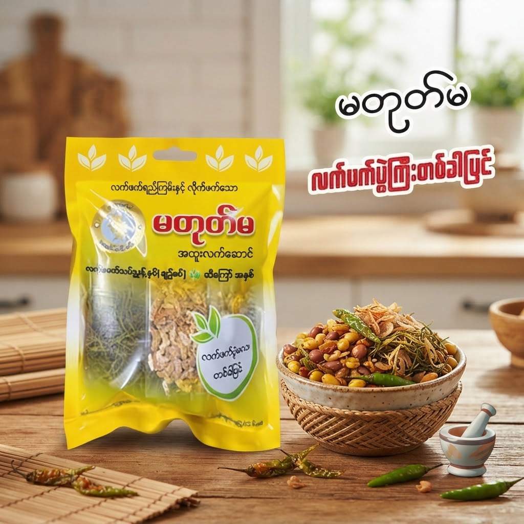 Ma Thoat Ma - Small (Spicy)(မတုတ်မ-တခါပြင်ချဉ်စပ်)သေး  မတုတ်မတစ်ခါပြင်ချဉ်စပ်160g