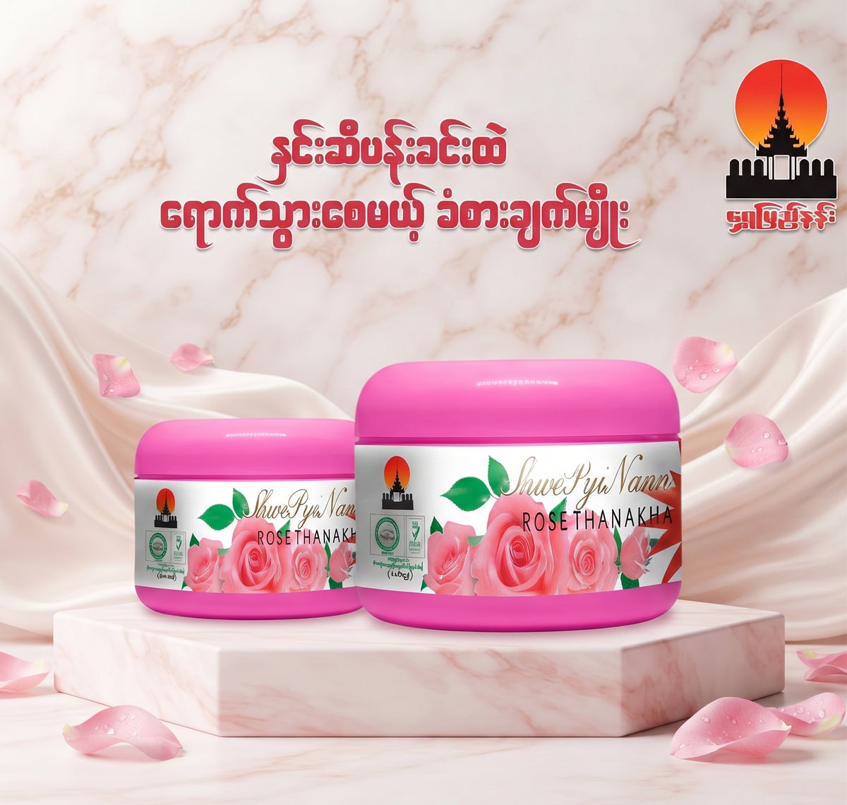 Shwe Pyi Nan (Rose)  ရွှေပြည်နန်း -နှင်းဆီ