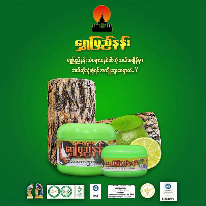 Shwe Pyi Nang- LIME (Large)  ရွှေပြည်နန်း- အသားဖြူ သံပုရာ