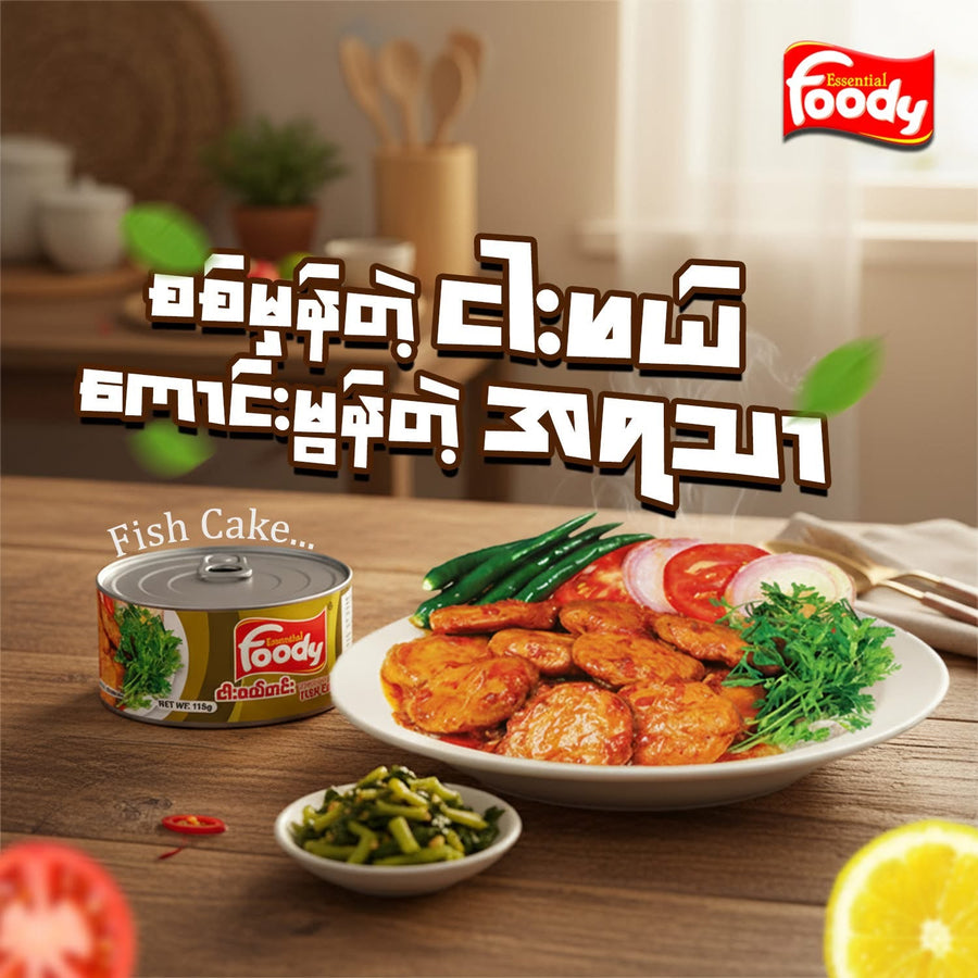 Foody - Fish Cake Curry  (ငါးဖယ်ဟင်း) 110g
