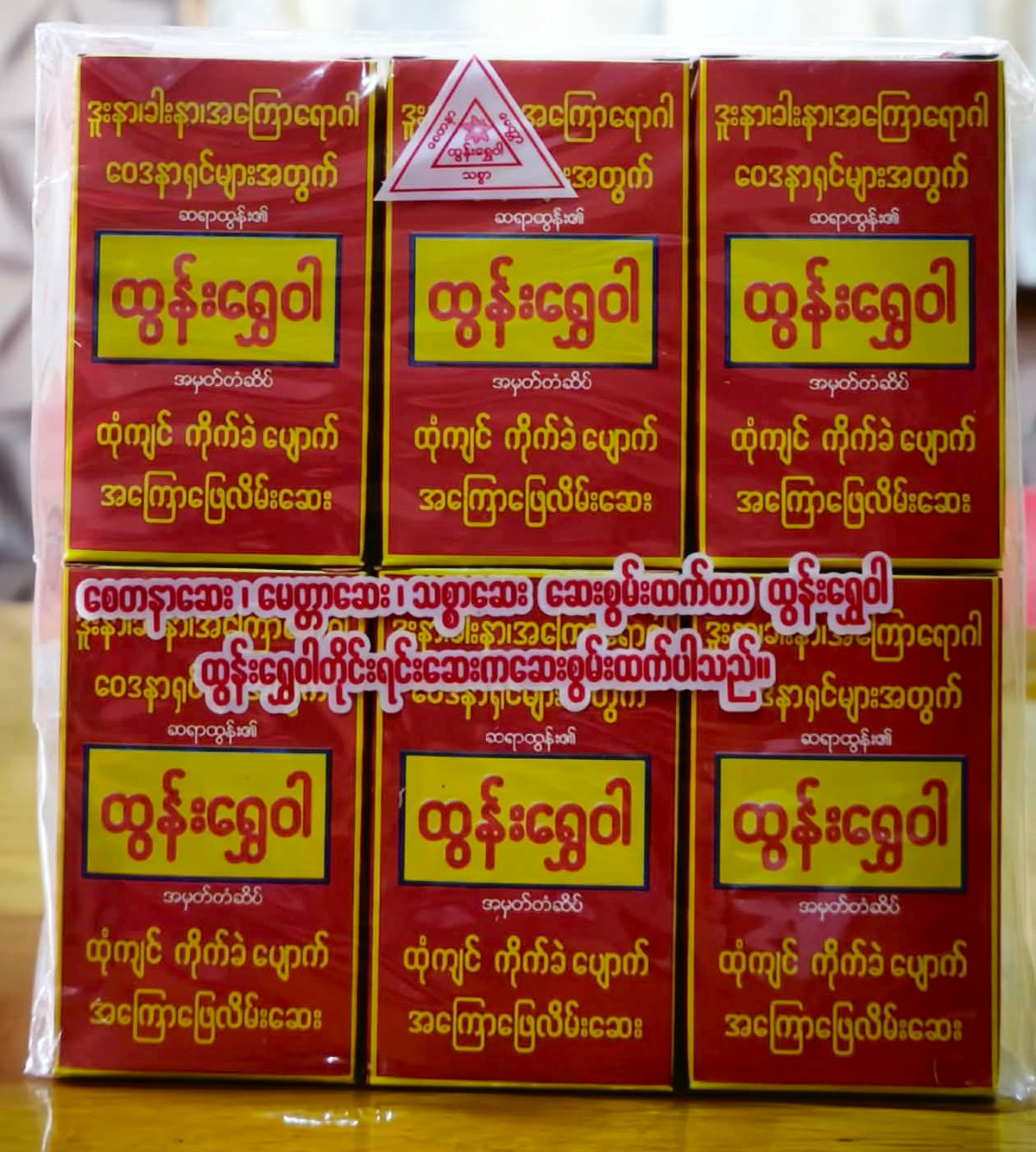 Tun Shwe War  ထွန်းရွှေဝါ