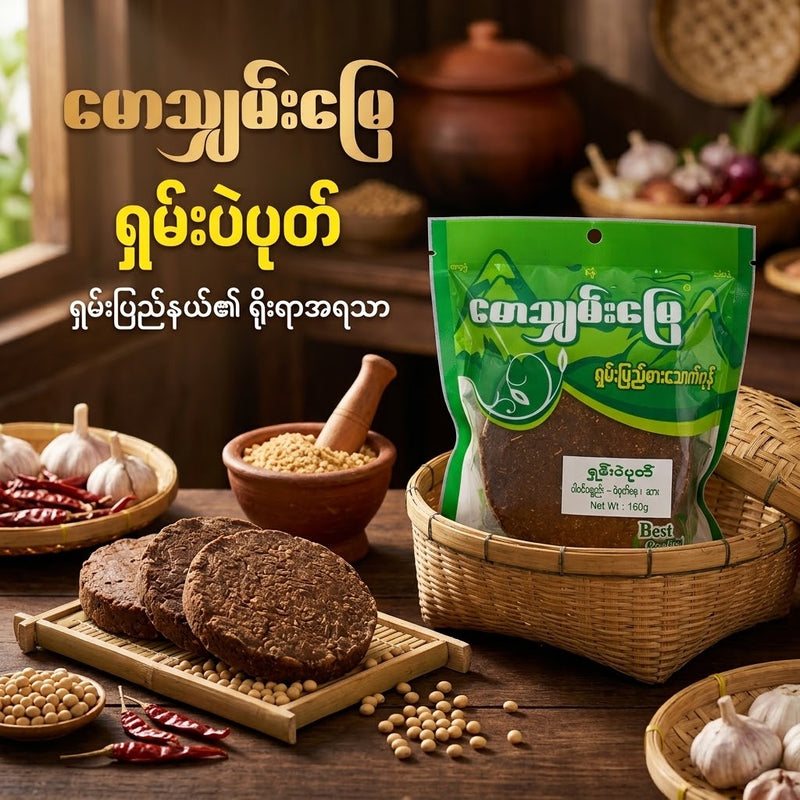 မောသျှမ်းမြေ ဂျူးပဲပုတ် 80g