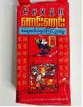 Kaung Kaung - Ma Yway  ကောင်းကောင်း - (မရွေး) 200g