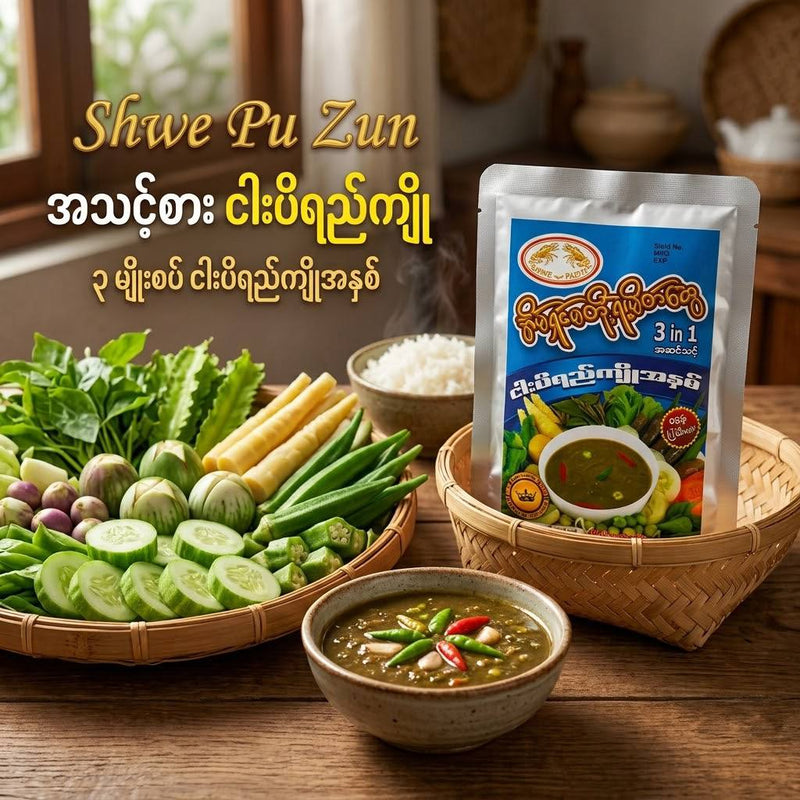 Shwe Pu Zun (Shrimp Paste) - ရွှေပုဇွန် (အသင့်စား ငါးပိရည်ကျိုအနှစ် 3 in 1) 40g